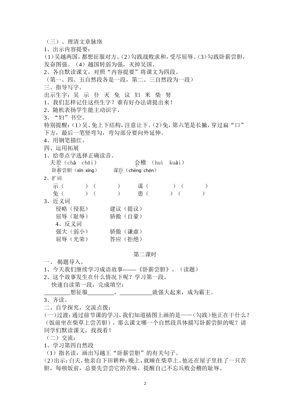 《12、卧薪尝胆》教学设计_第2页