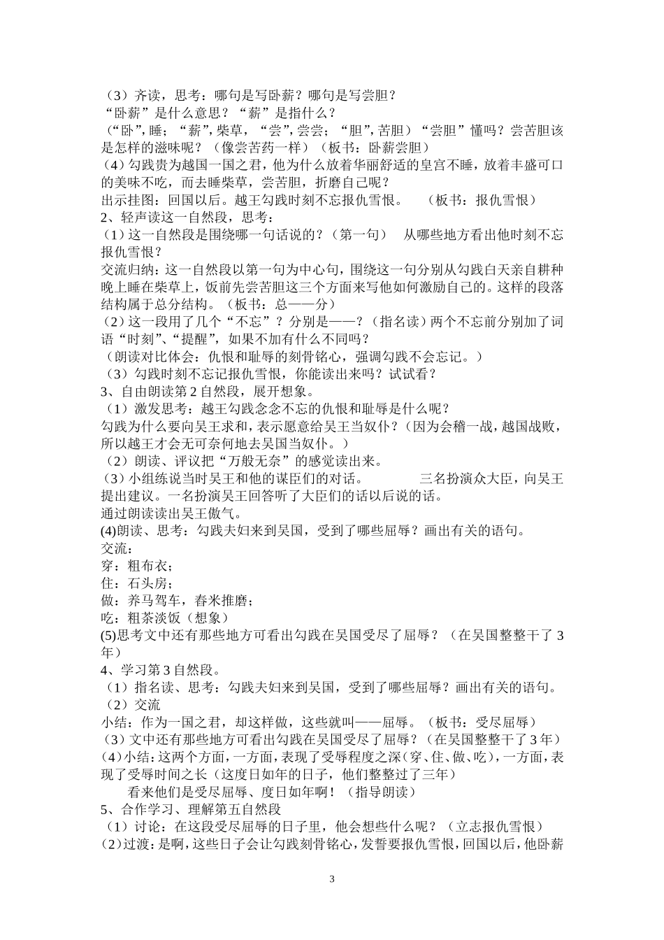 《12、卧薪尝胆》教学设计_第3页