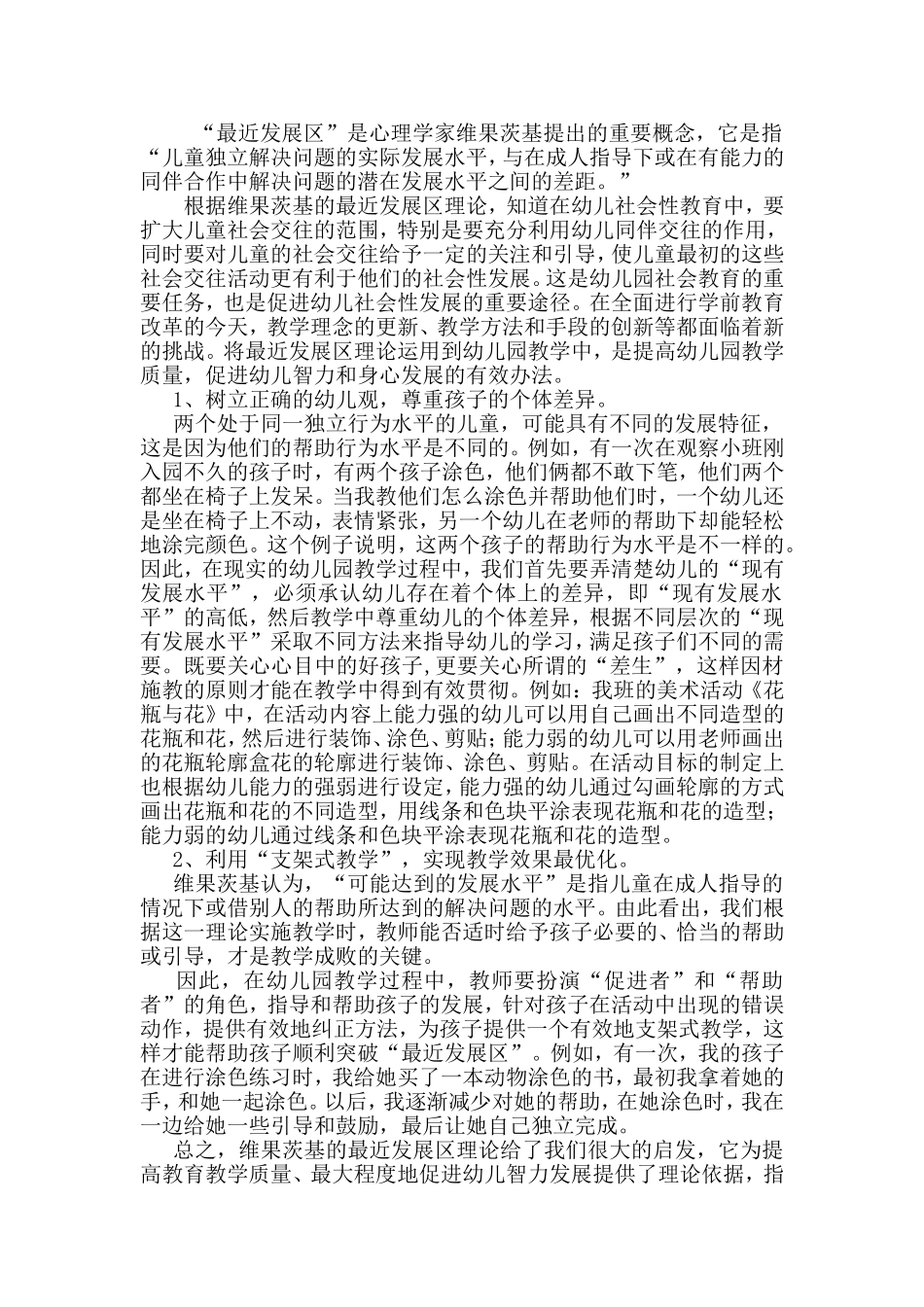 根据最近发展区确定教学内容_第1页