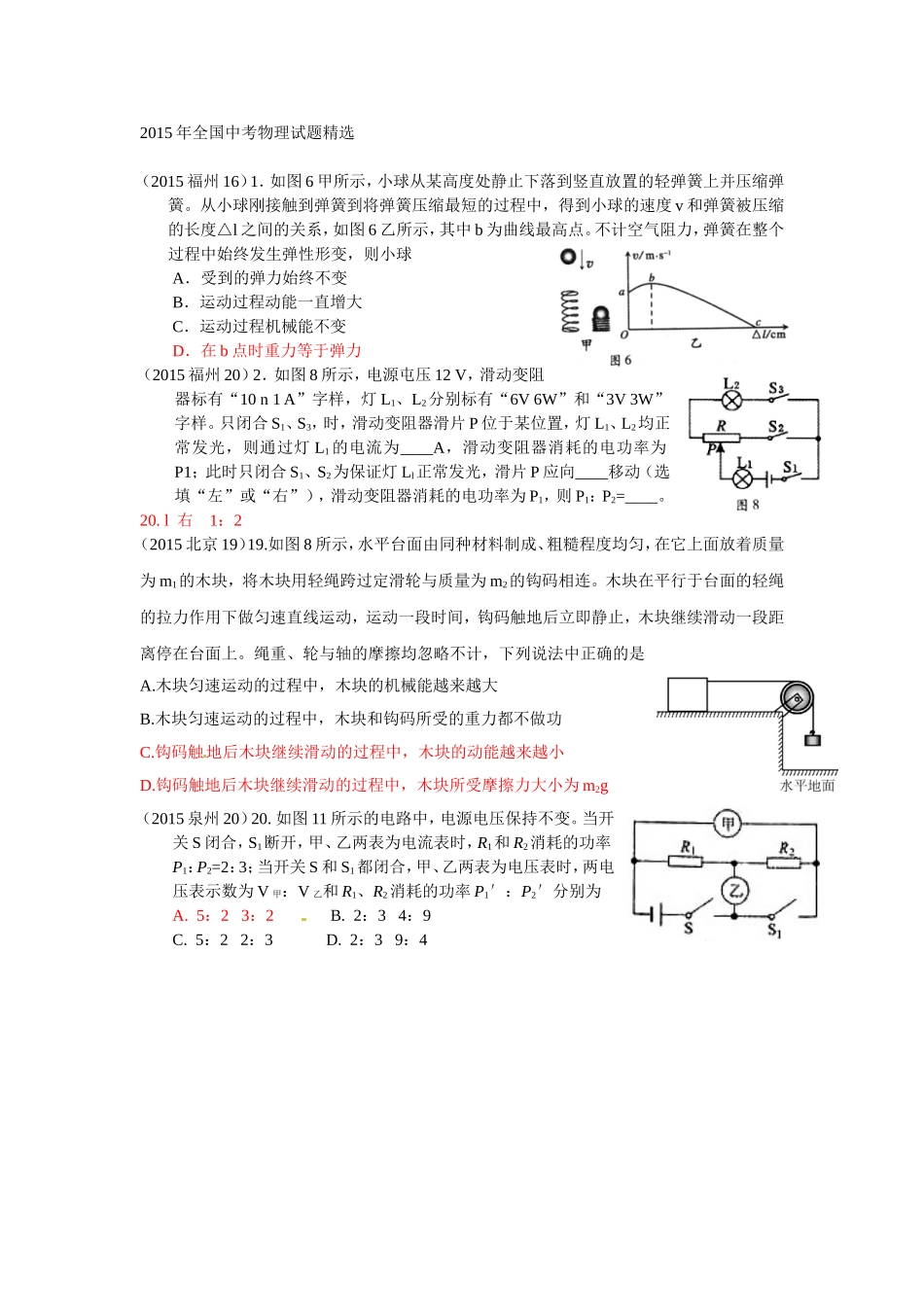2015年全国中考物理试题精选_第1页