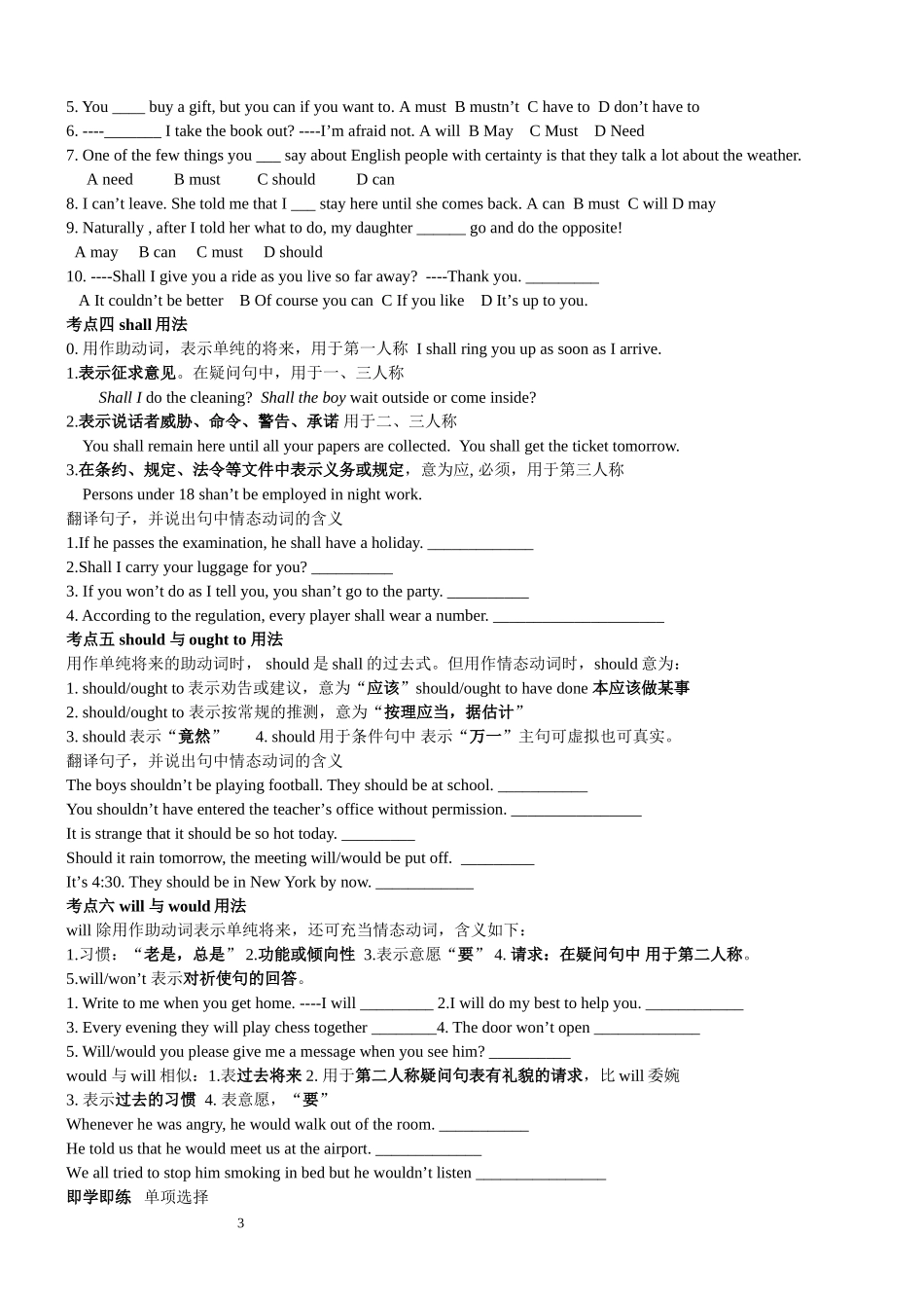 于老师情态动词专题_第3页
