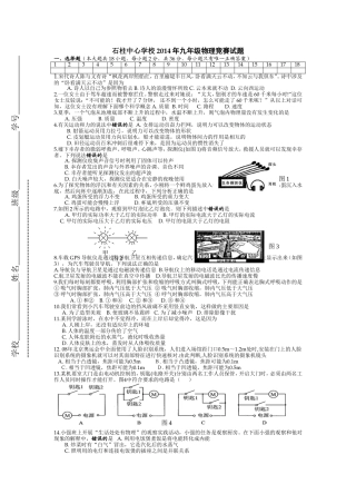 石柱中心学校2014年九年级物理竞赛试题