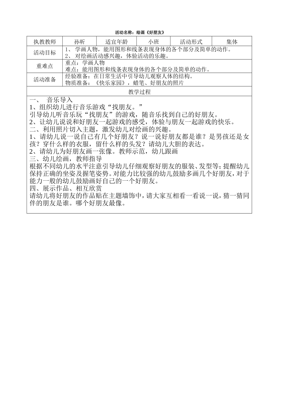 绘画：好朋友（孙昕）_第1页