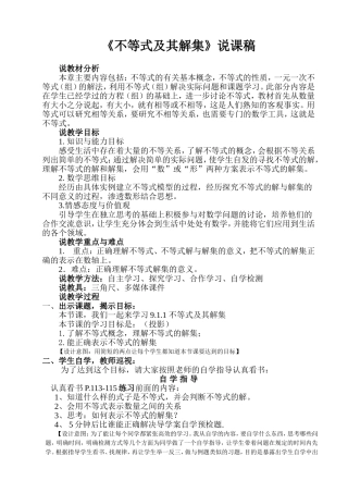 不等式及其解集说课搞