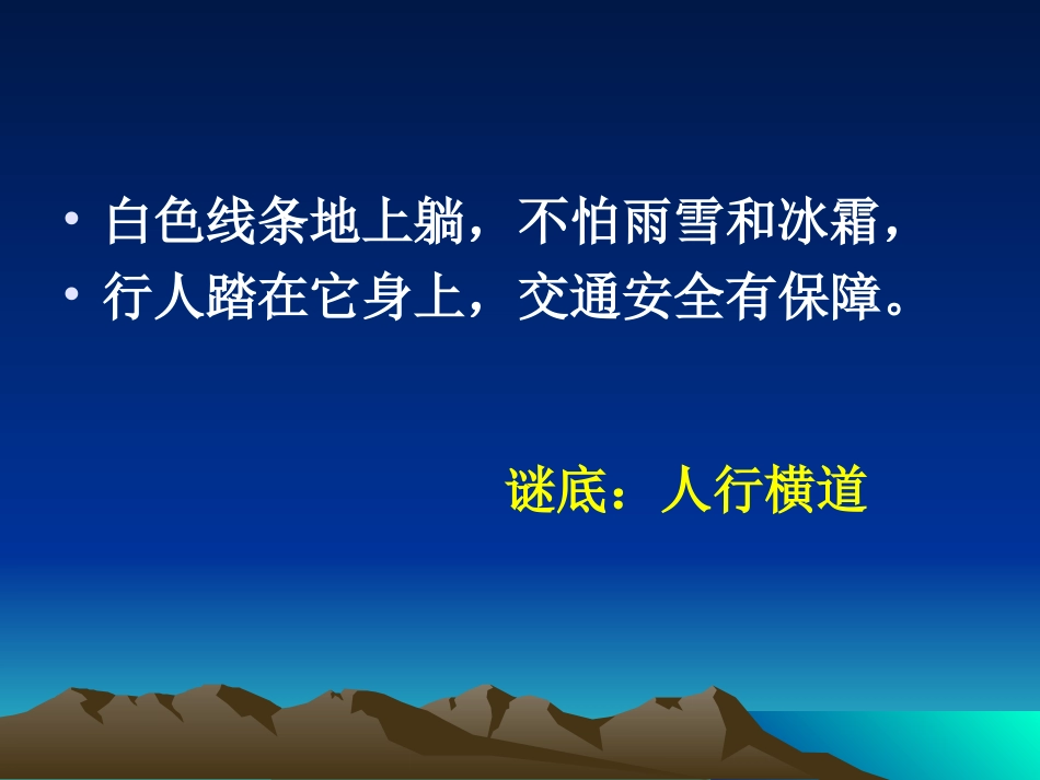 安全伴我行--孟灵芝_第3页