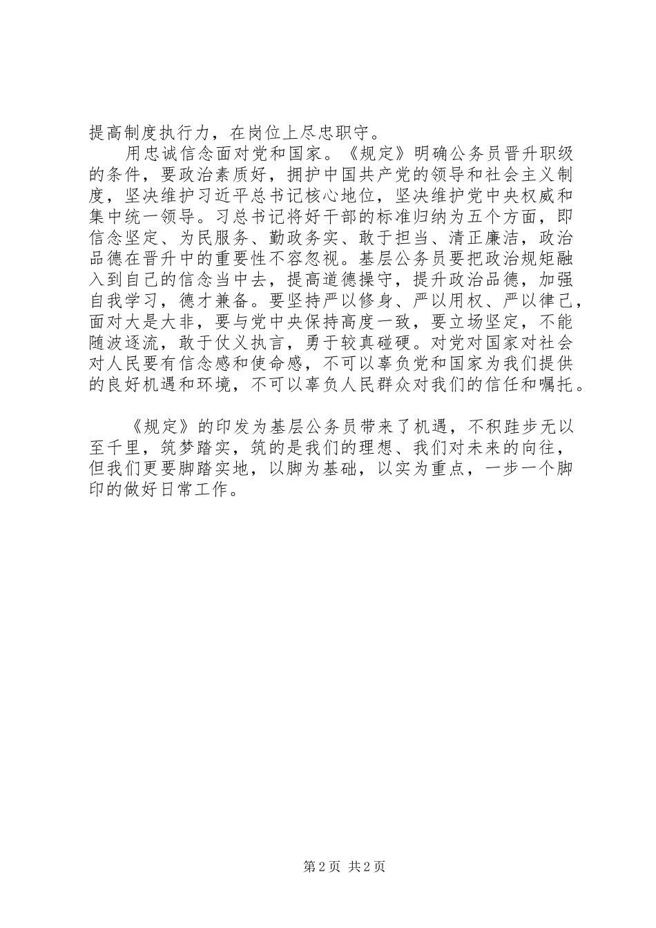 学习《公务员职务与职级并行规定》体会_第2页