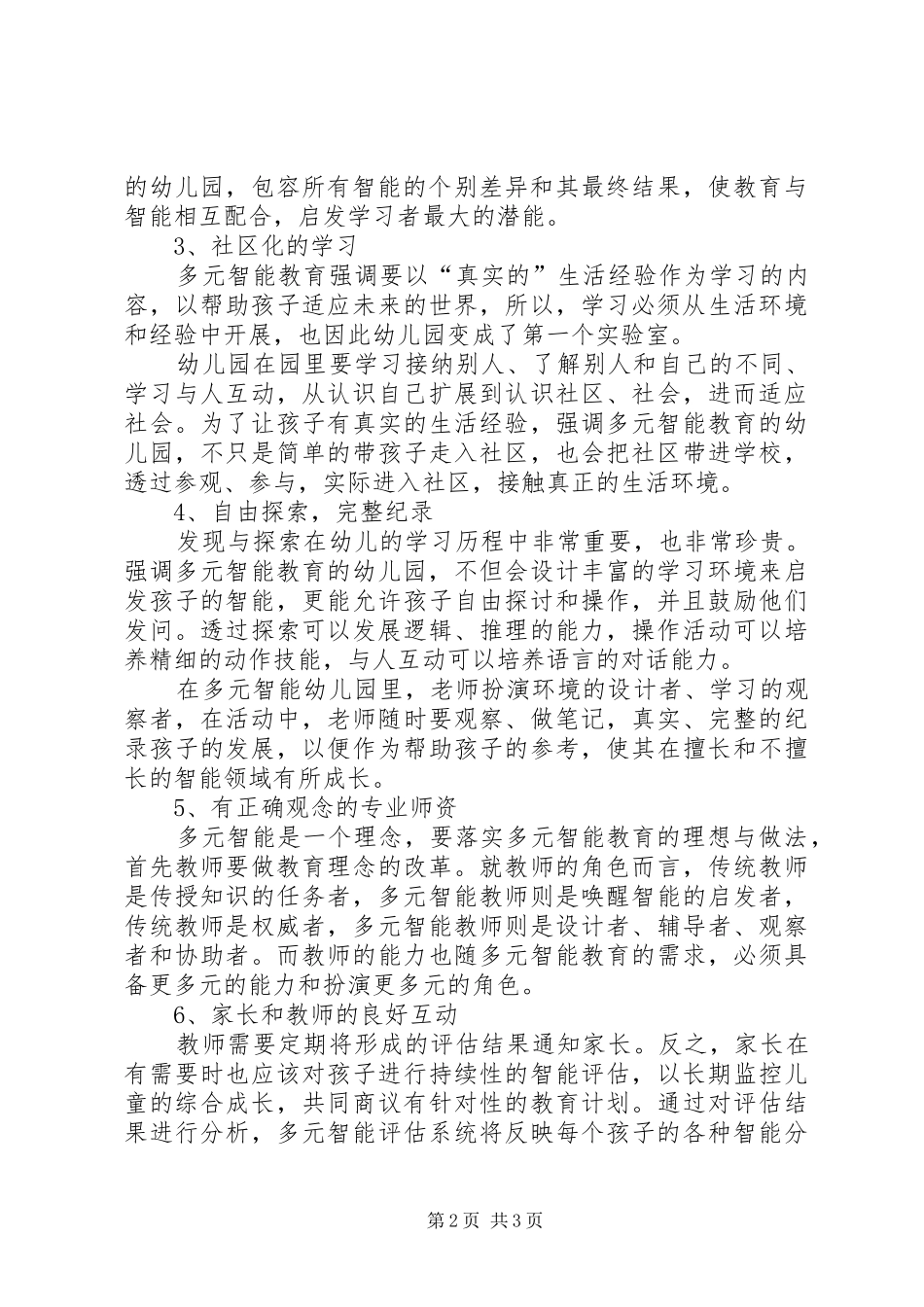 学习多元智能理论个人心得感悟_第2页