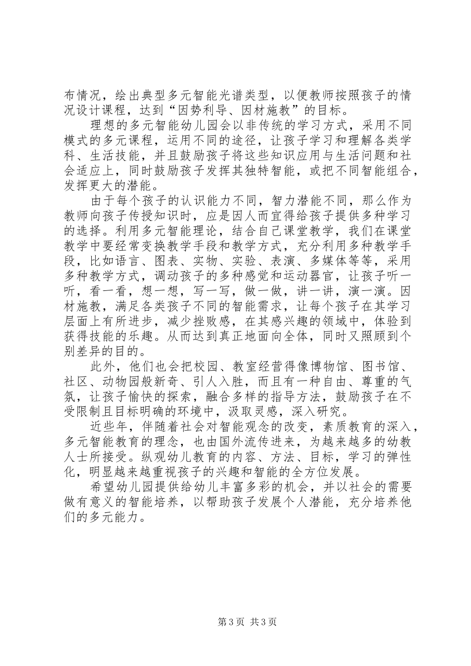 学习多元智能理论个人心得感悟_第3页