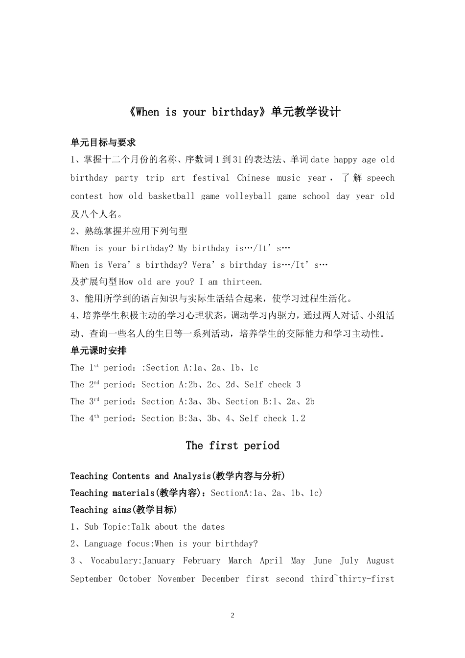 《When_is_your_birthday》单元教学设计_第2页