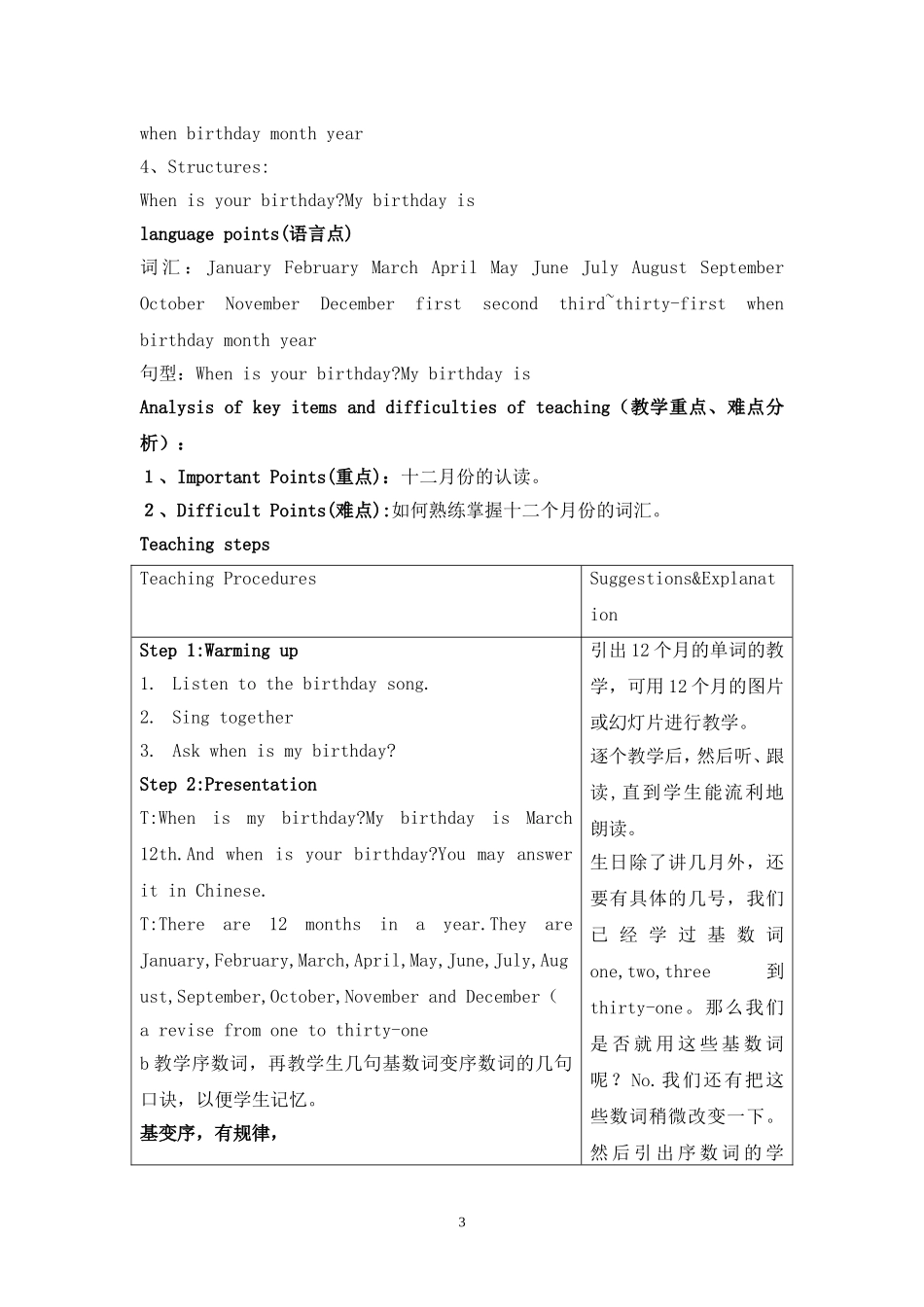 《When_is_your_birthday》单元教学设计_第3页