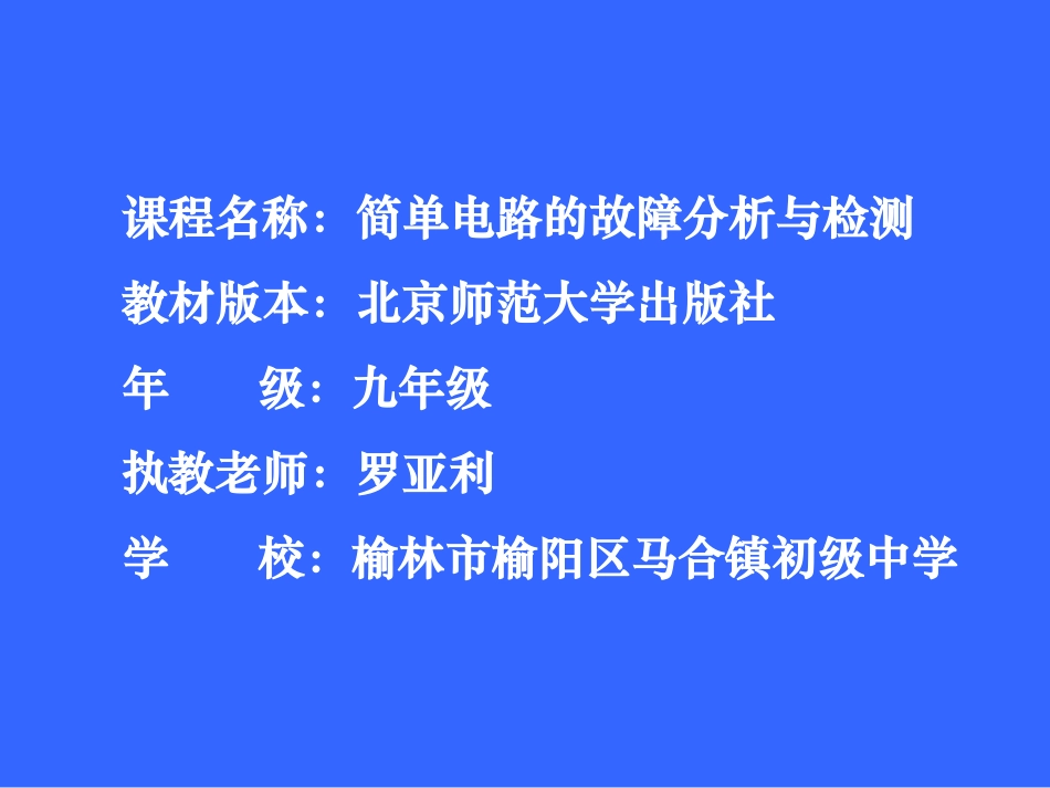 串联电路故障分析_第1页
