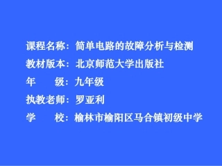 串联电路故障分析