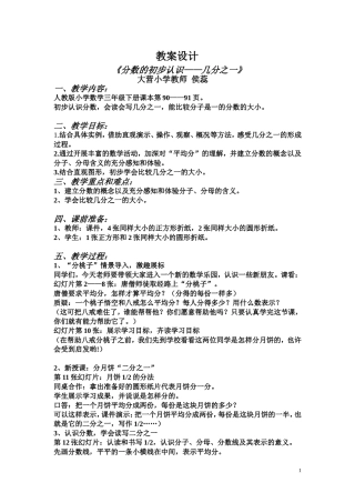 《分数的初步认识》教案