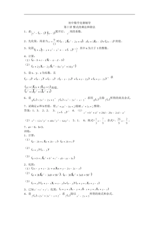 初中数学竞赛辅导（10)整式的乘法和除法