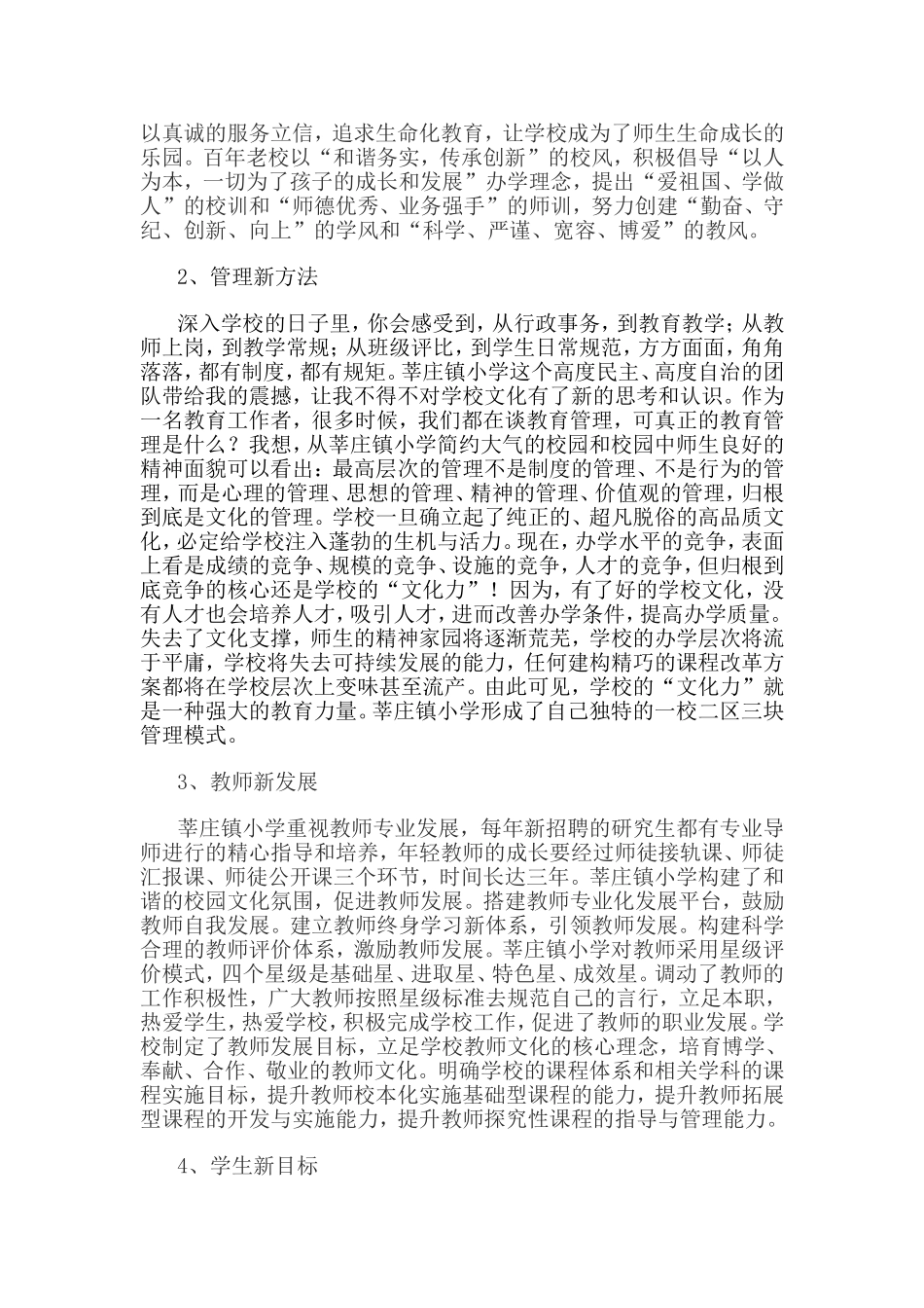 跟岗学习总结_第2页