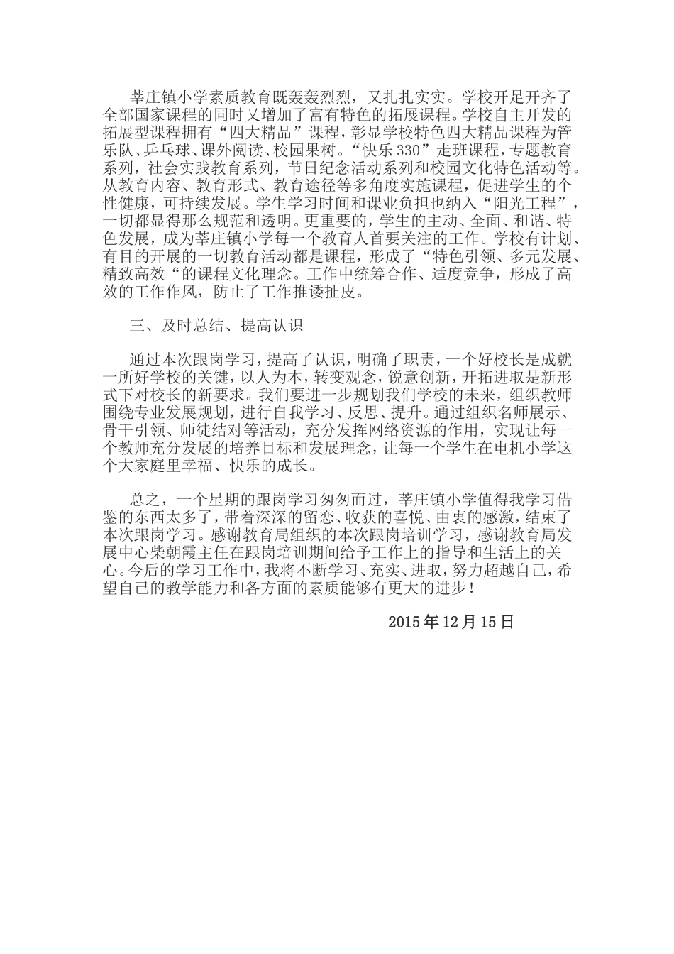 跟岗学习总结_第3页