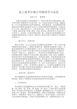 跟岗学习总结