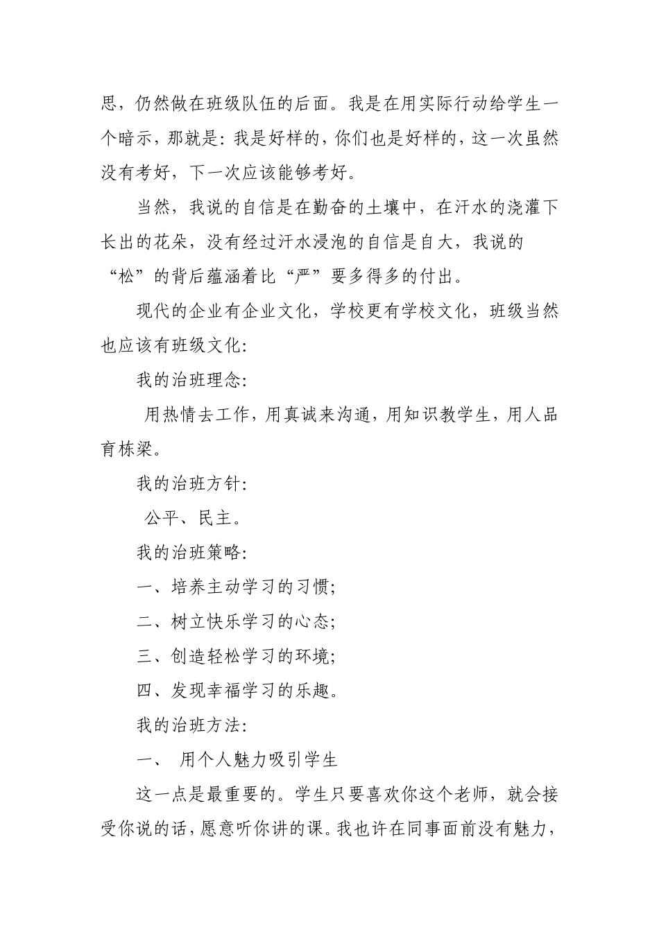 我当班主任的育人经验_第2页