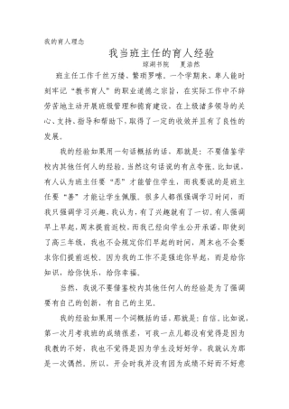 我当班主任的育人经验