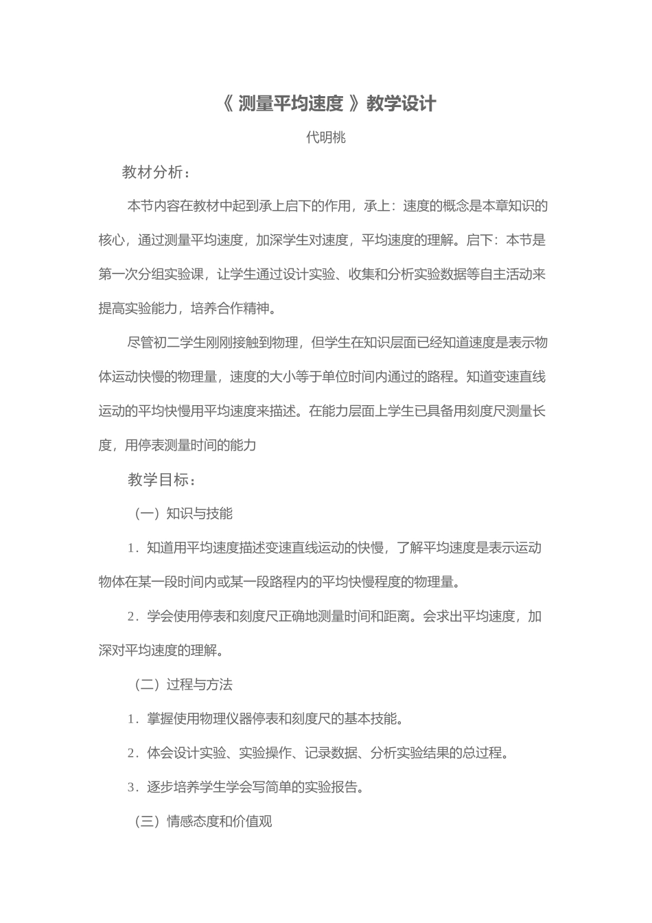 测量平均速度_第1页