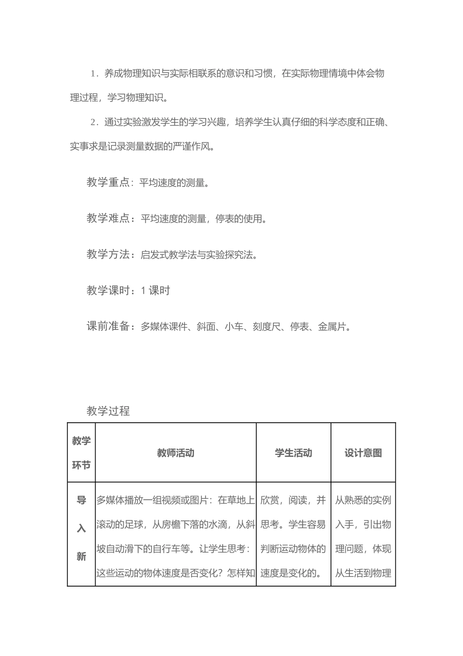 测量平均速度_第2页