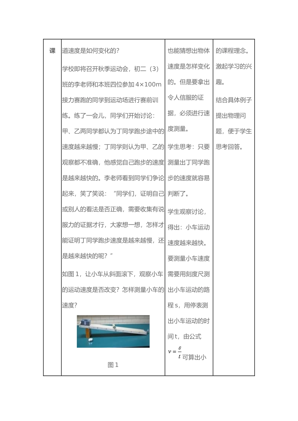 测量平均速度_第3页