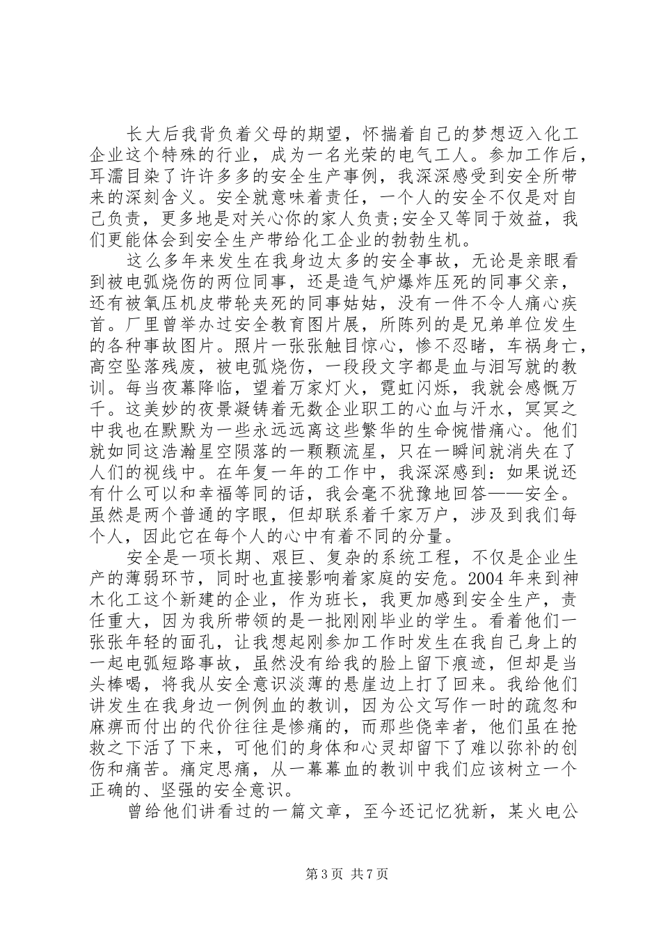 学习《生产安全事故应急条例》有感五篇_第3页