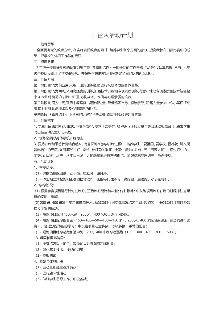 田径活动计划_第1页