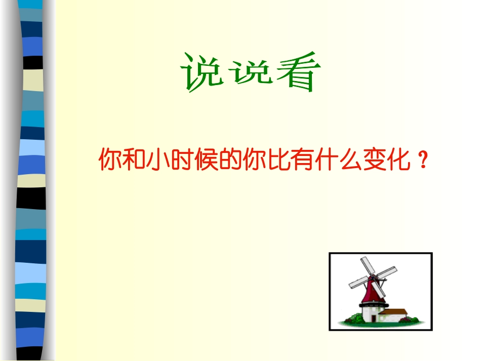 三年级上册26课《科利亚的木匣》PPT课件_第2页