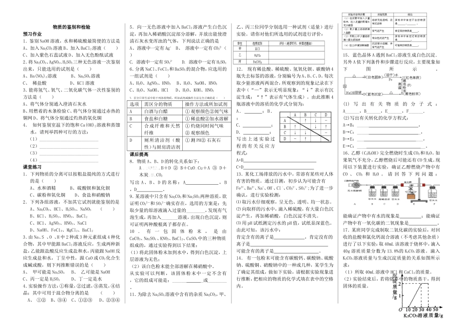 九上科学第二节物质的鉴别和检验_第1页