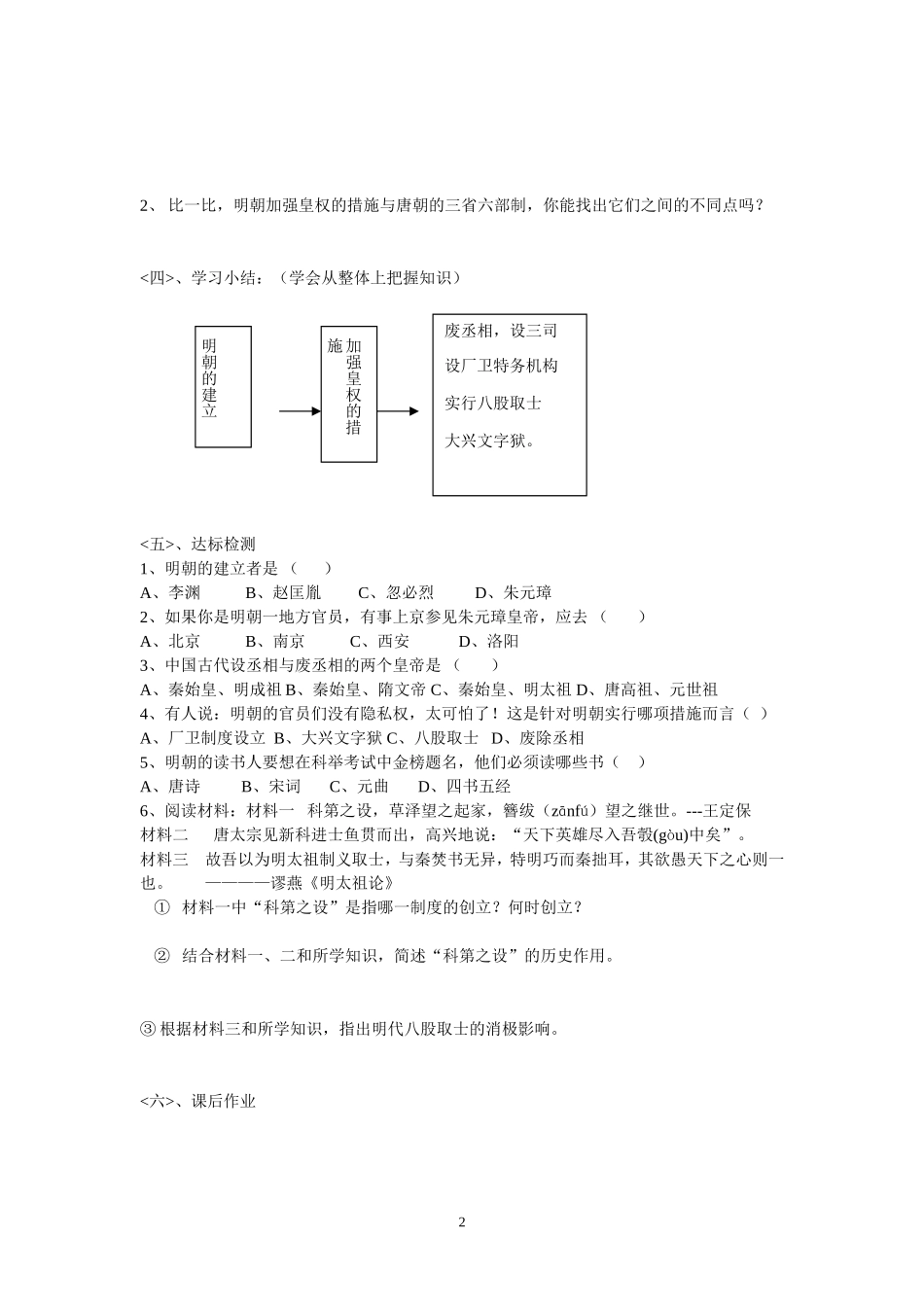 第16课明朝皇权的高度集中_第2页