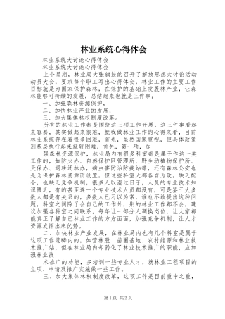 林业系统心得体会