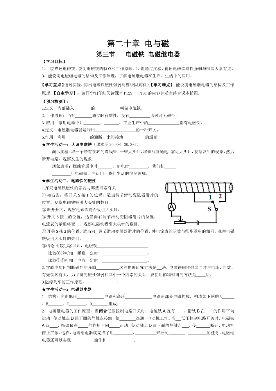 第3节电与磁电磁铁_电磁继电器导学案_第1页