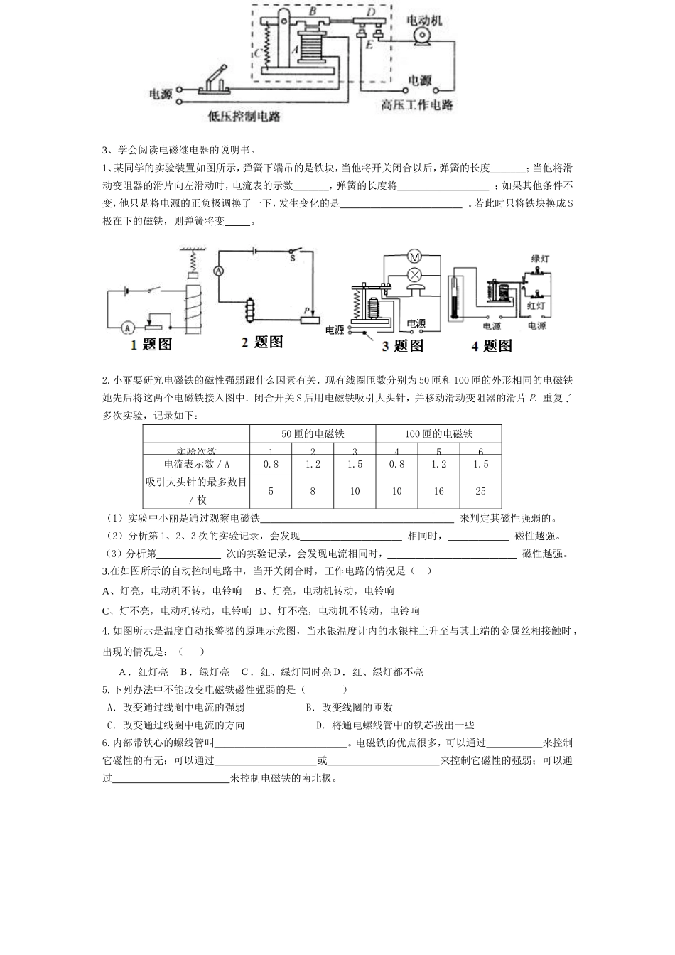 第3节电与磁电磁铁_电磁继电器导学案_第2页