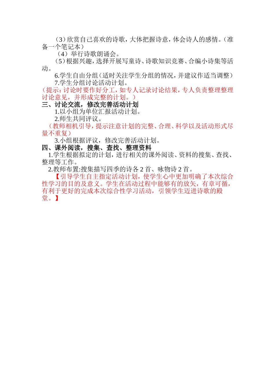 第一课时制定活动计划_第2页