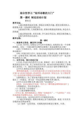 第一课时制定活动计划