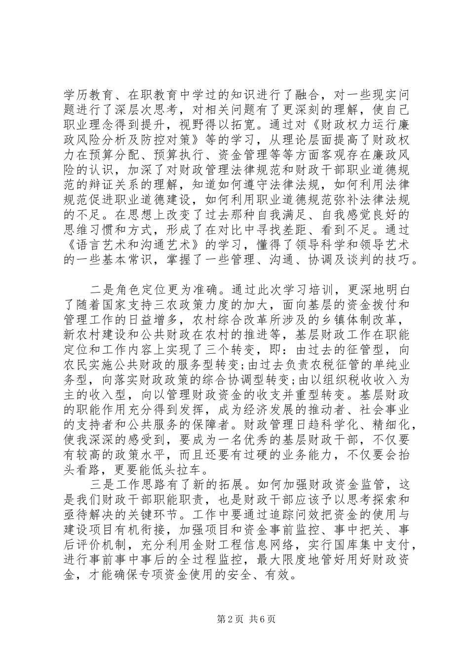 干部培训心得体会范文_第2页