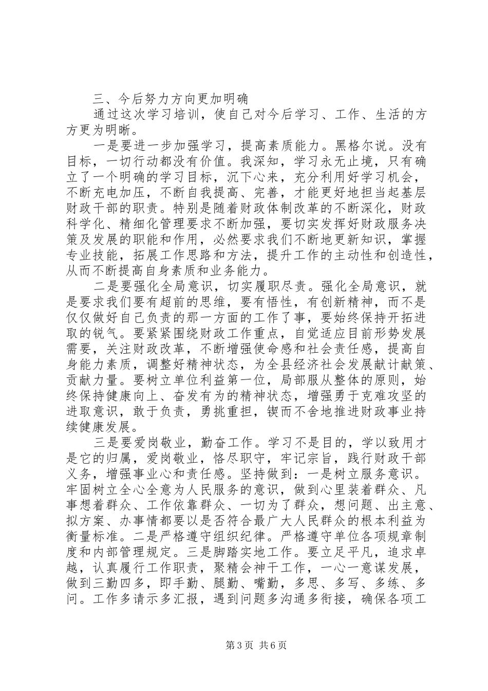 干部培训心得体会范文_第3页