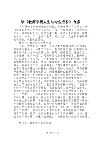 读《教师幸福人生与专业成长》有感