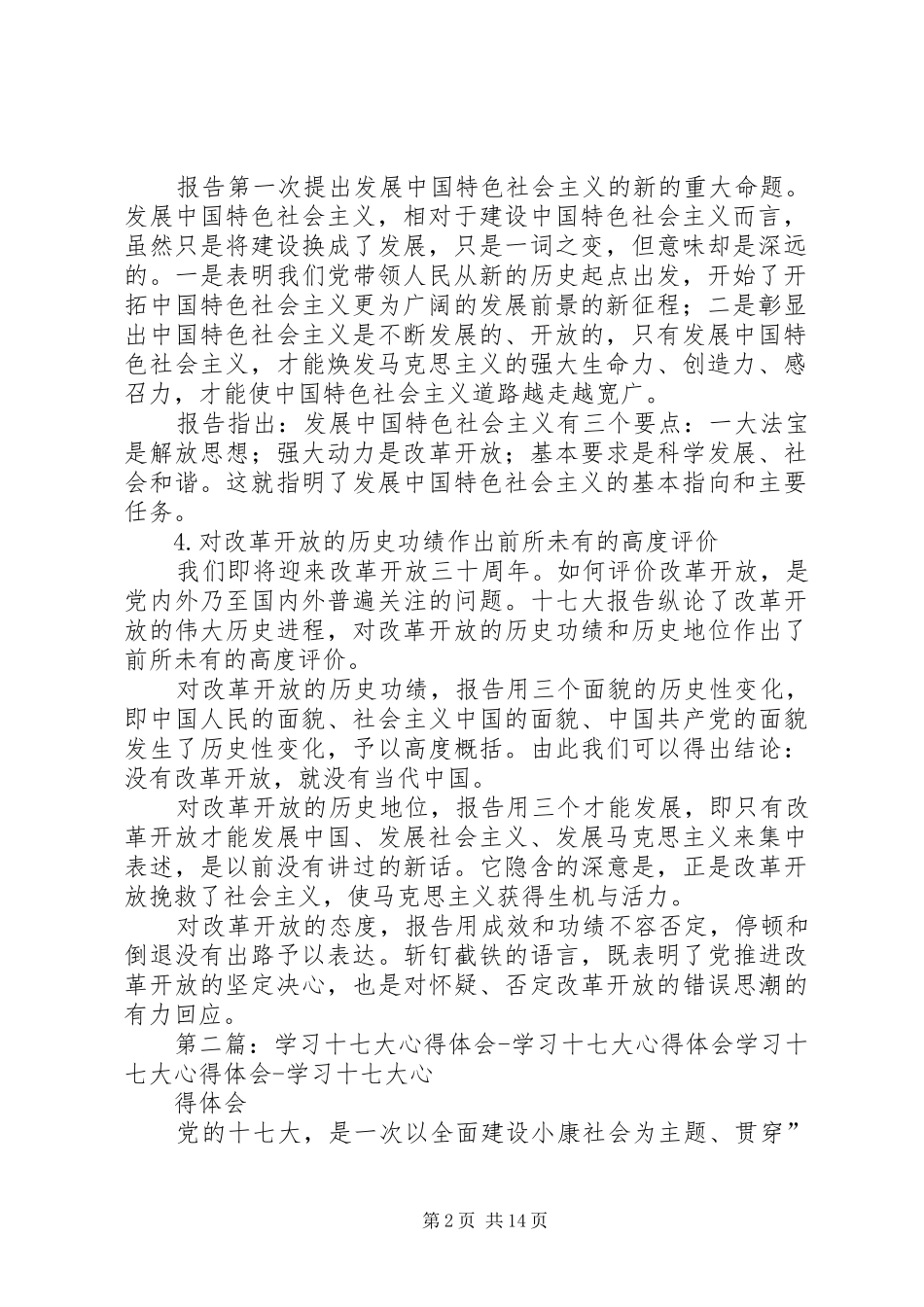 个人学习十七大心得体会_第2页
