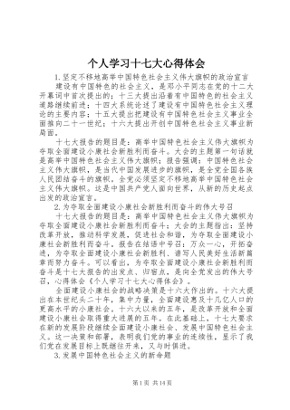 个人学习十七大心得体会