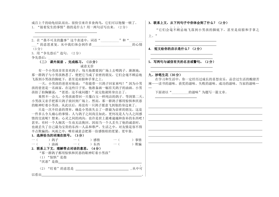 四年级下册语文期中试卷-B4_第2页