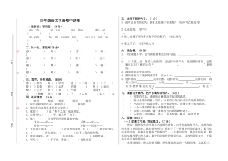 四年级下册语文期中试卷-B4