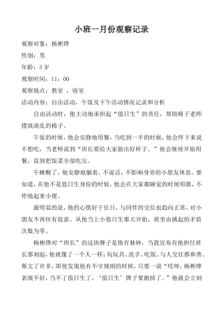 小班1月份观察记录（2）