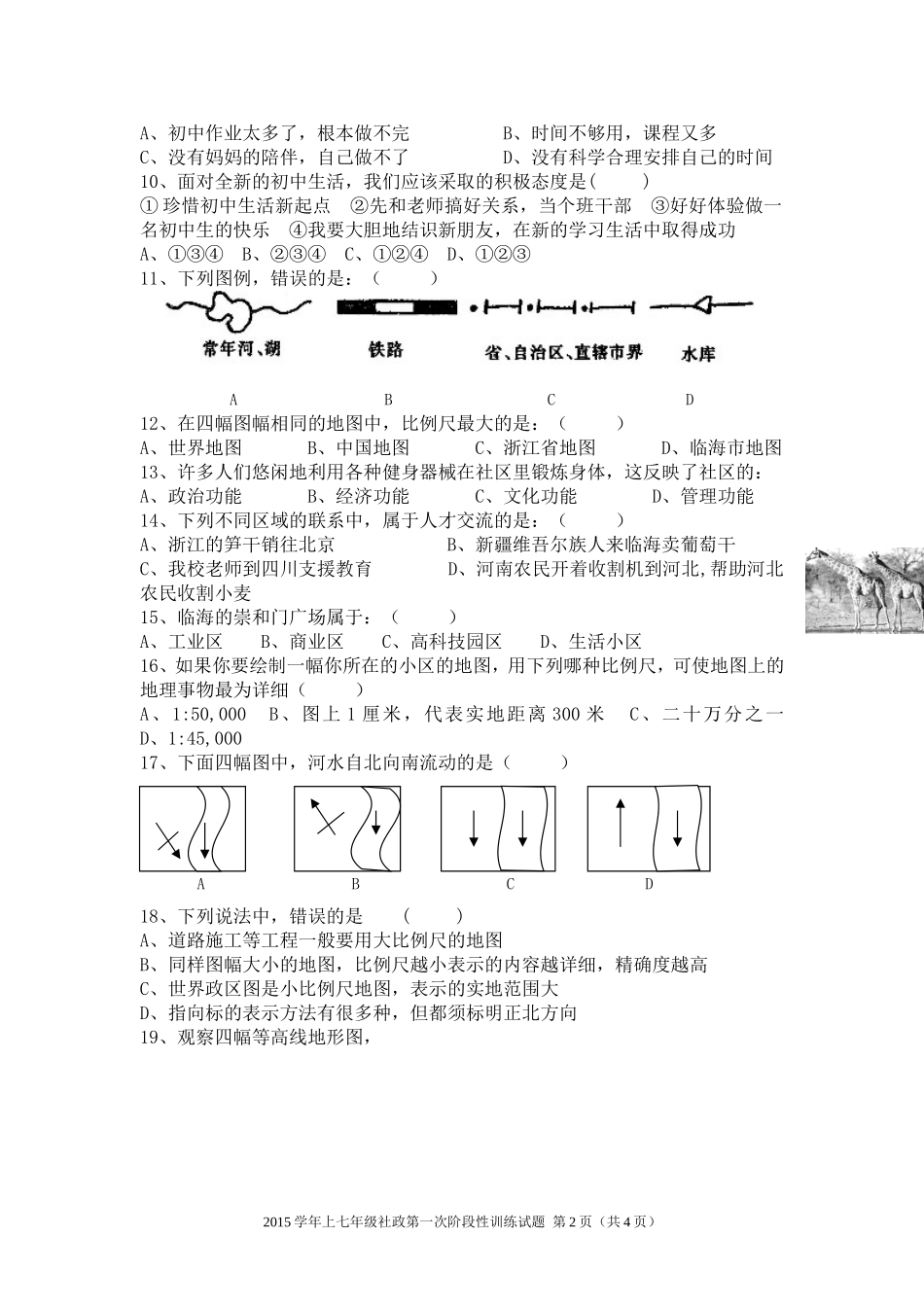2015学年第一学期第一次月考试卷_第2页