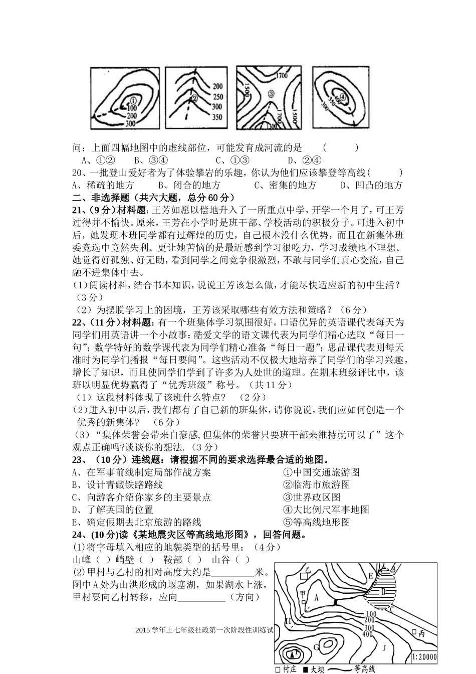 2015学年第一学期第一次月考试卷_第3页