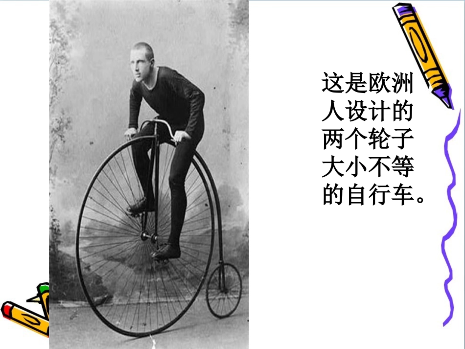 《我设计的自行车》_第3页