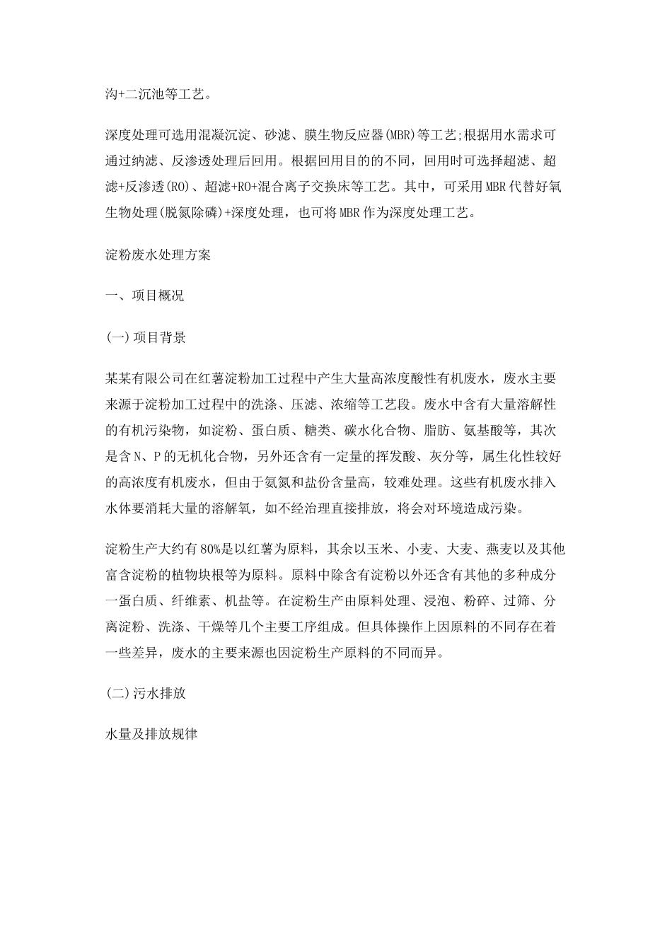 淀粉废水处理工艺_第3页