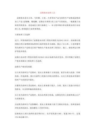 淀粉废水处理工艺