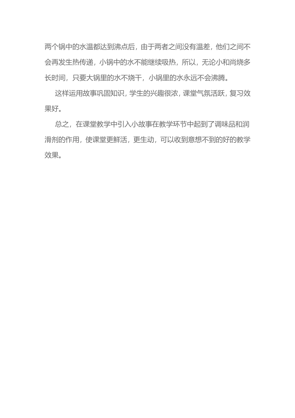 教学故事（9月）：如何复习液体沸腾的条件_第2页